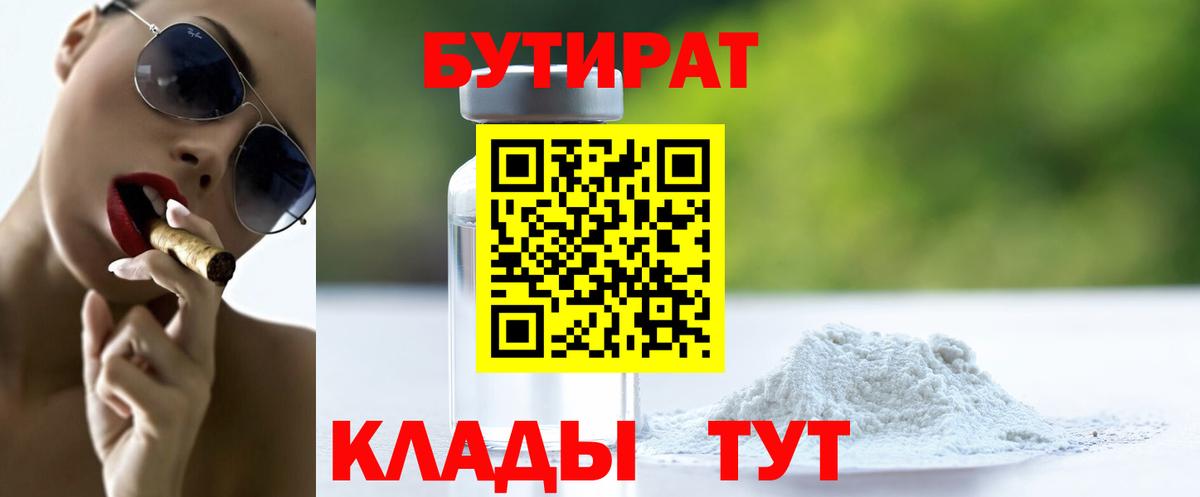 Бутират 99% Лангепас
