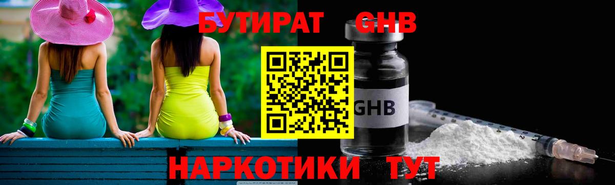 БУТИРАТ BDO  Бутират  Лангепас  Вход с VPN 