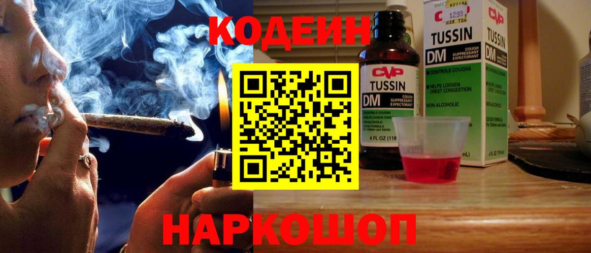 Кодеин Purple Drank Лангепас