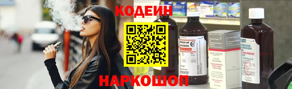 Кодеин напиток Lean (лин)  сколько стоит  Лангепас  Вход с VPN 