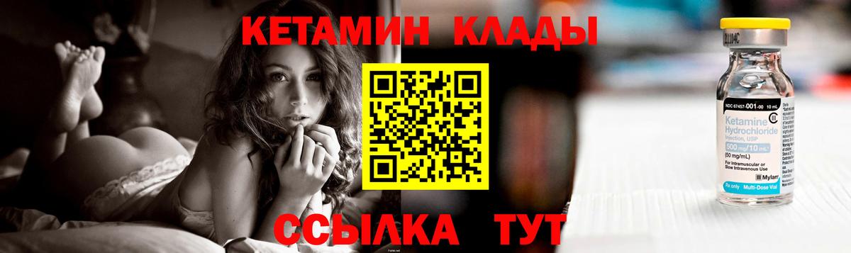 КЕТАМИН VHQ  Вход с VPN  Лангепас 