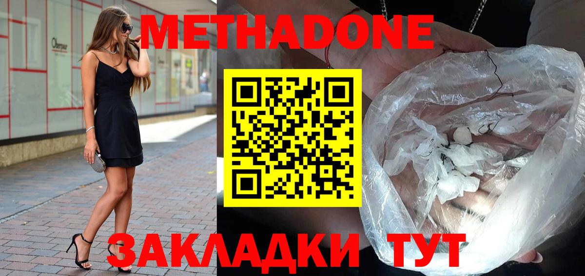 Метадон мёд Лангепас